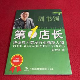 第一美发系列2 第1店长