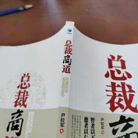 总裁商道