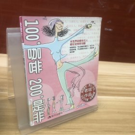 100咖啡200是非