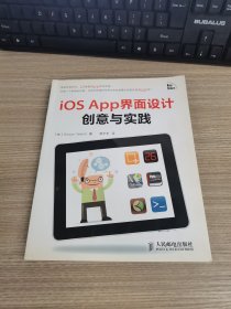 iOS App界面设计创意与实践