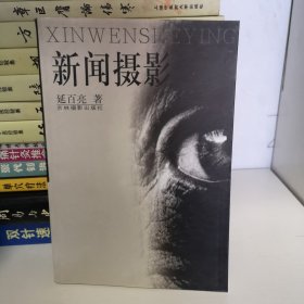新闻摄影