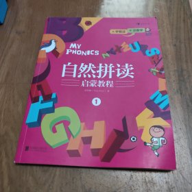 自然拼读 启蒙教程 1