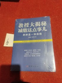 教授大揭秘减脂这点事儿