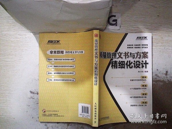 质量管理文书与方案精细化设计