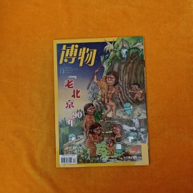 博物 老北京90年