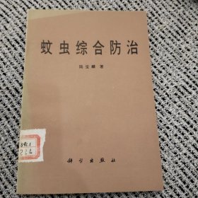 蚊蟲(chóng)綜合防治
