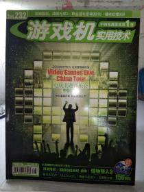 游戏机实用技术2009年8B（带盘）