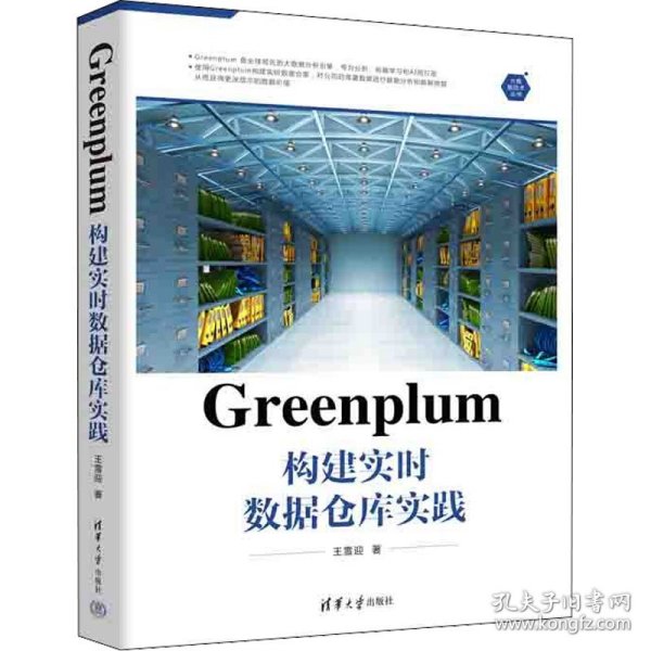 Greenplum构建实时数据仓库实践