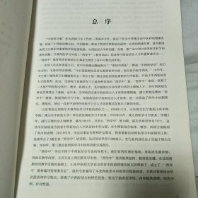 西学中培训示范教材(共11册齐售)：中医基础理论 中医诊断学 中药学 方剂学 内经选读 伤寒论选读 金匮要略选读 温病学 针灸学 推拿学 常用中成药 ，全套12本少一册中医内科学