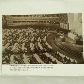 明信片――1971年10月25日 中国代表团团长乔冠华在第26届联大会议上发言