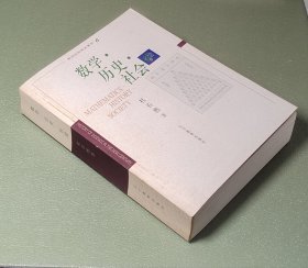 数学·历史·社会  辽宁教育出版社2003年一版一印