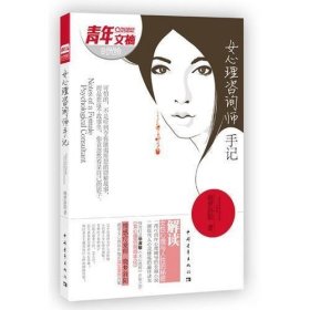 女心理咨询师手记