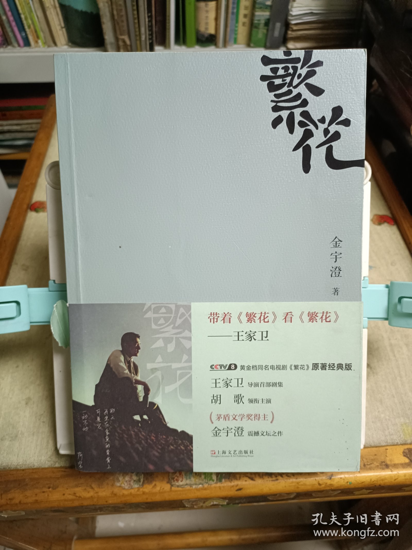 繁花