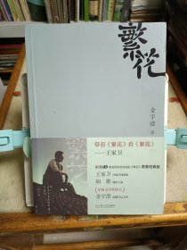 繁花