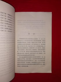 老版经典丨第二届亚洲杯象棋赛对局集〈全一册插图版）本届亚洲杯中国队男子团体由杨官璘特大领队、胡荣华特大领衔，蝉联冠军！