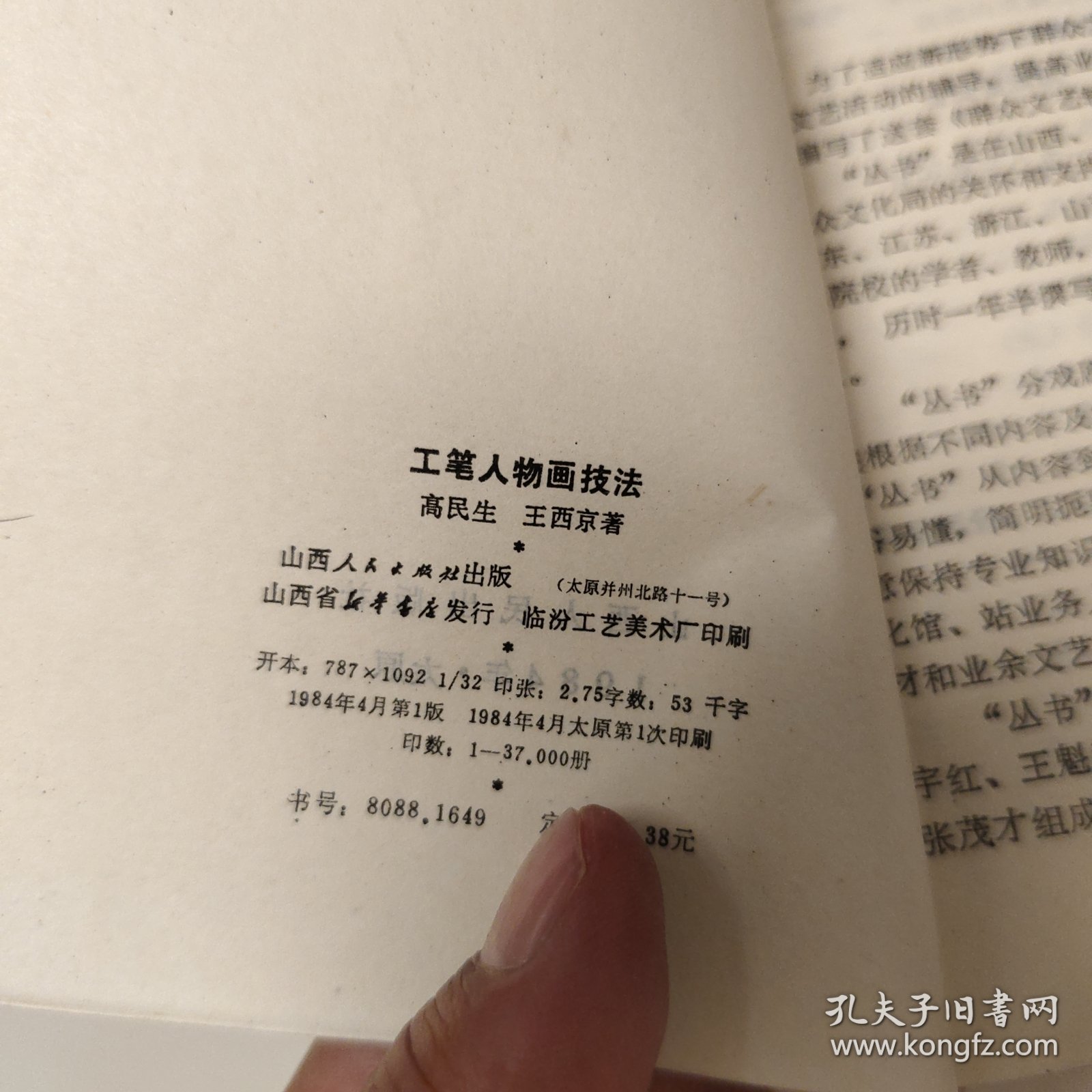 工笔人物画技法