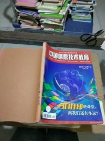 中国信息技术教育2015.10上下