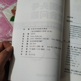 中国头号社会问题：百名高管贪腐之路