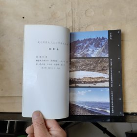 离天最近的地方——藏北高原无人区科学探秘（一）
