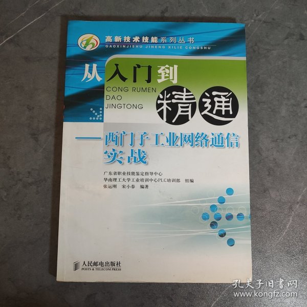 从入门到精通:西门子工业网络通信实战