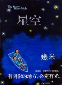 星空：The Starry Starry Night