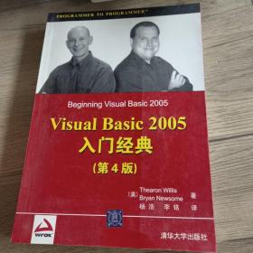 Visual Basic 2005入门经典（第4版）（Wrox红皮书）