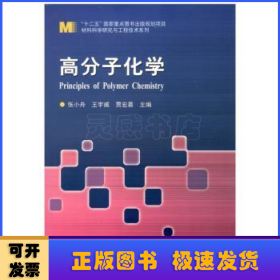 高分子化学