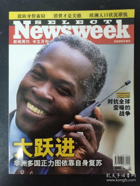新闻周刊 中文月刊Newsweek 2005年 8月 大跃进-非洲多国正力图依靠自身复苏 杂志
