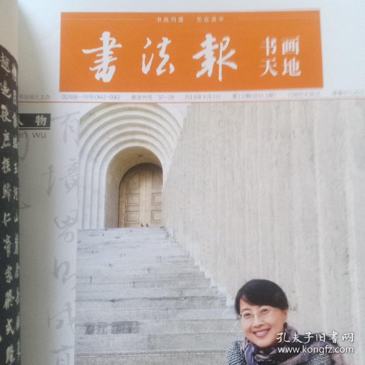 书法报（合订本2018二季度）