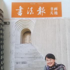 书法报（合订本2018二季度）
