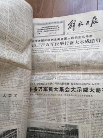 报纸 解放日报合订本 1968年5月 毛林像多 ，适合报纸收藏。由于只能上传30张图片，有几天没拍，日期齐全。其中有几张品相稍微差点，内容无损