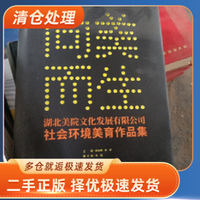 向美而生 湖北美院文化发展有限公司社会环境美育作品集(内品