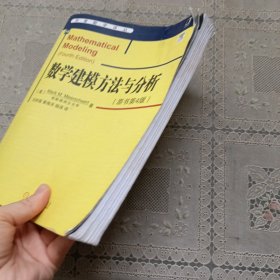 华章数学译丛:数学建模方法与分析(原书第4版)