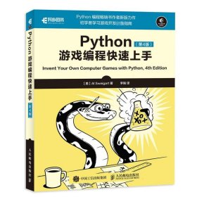 Python游戏编程快速上手第4版