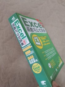 Excel 函数与公式辞典