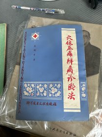 穴位压痛辨病诊断法