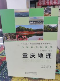 重庆地理/中国省市区地理