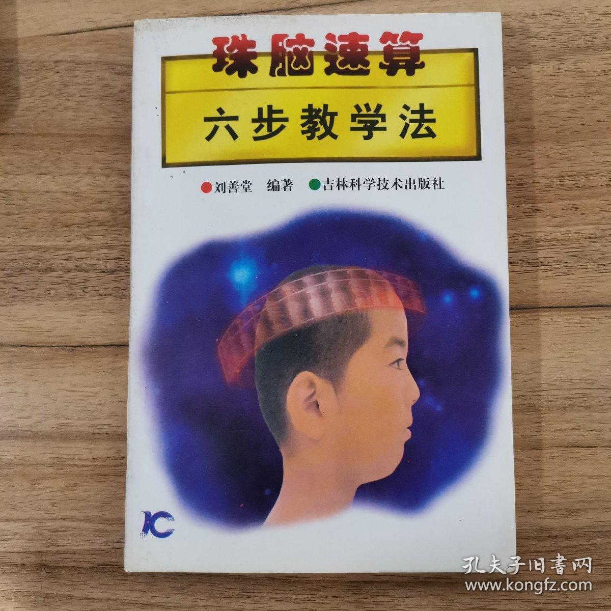 珠脑速算   六步教学法