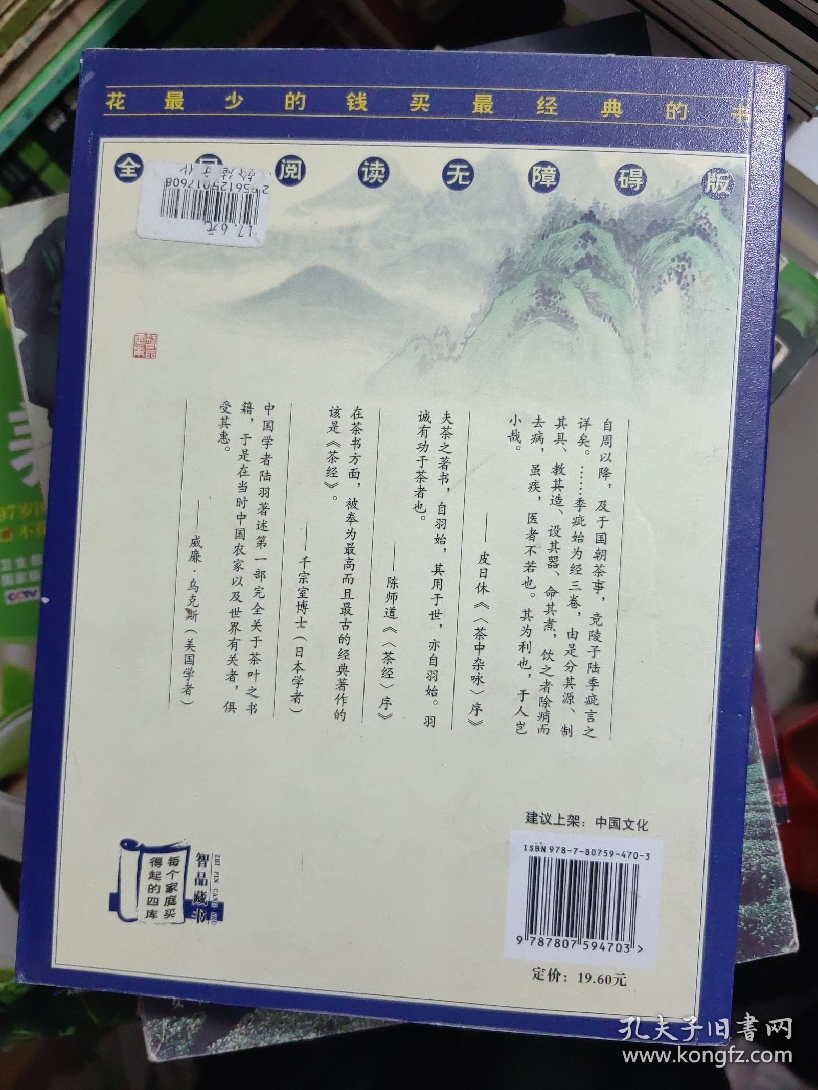 茶经·续茶经
