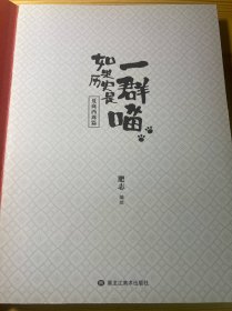 如果历史是一群喵3本合售