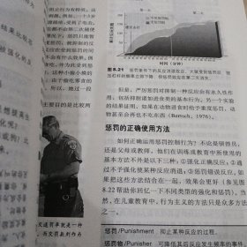 心理学导论：思想与行为的认识之路