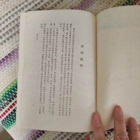 中国话本大系 拍案惊奇
