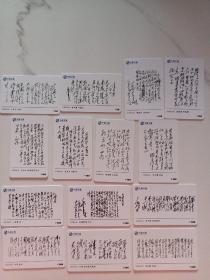 电话卡 毛泽东诗词  1-20张  14张合售    中国卫通  2004