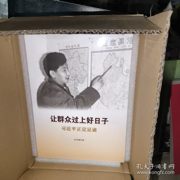 《让群众过上好日子》《闽山闽水物华新》《干在实处 勇立潮头》《当好改革开放的排头兵》（套装）
