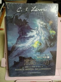 空间三部曲3：黑暗之劫