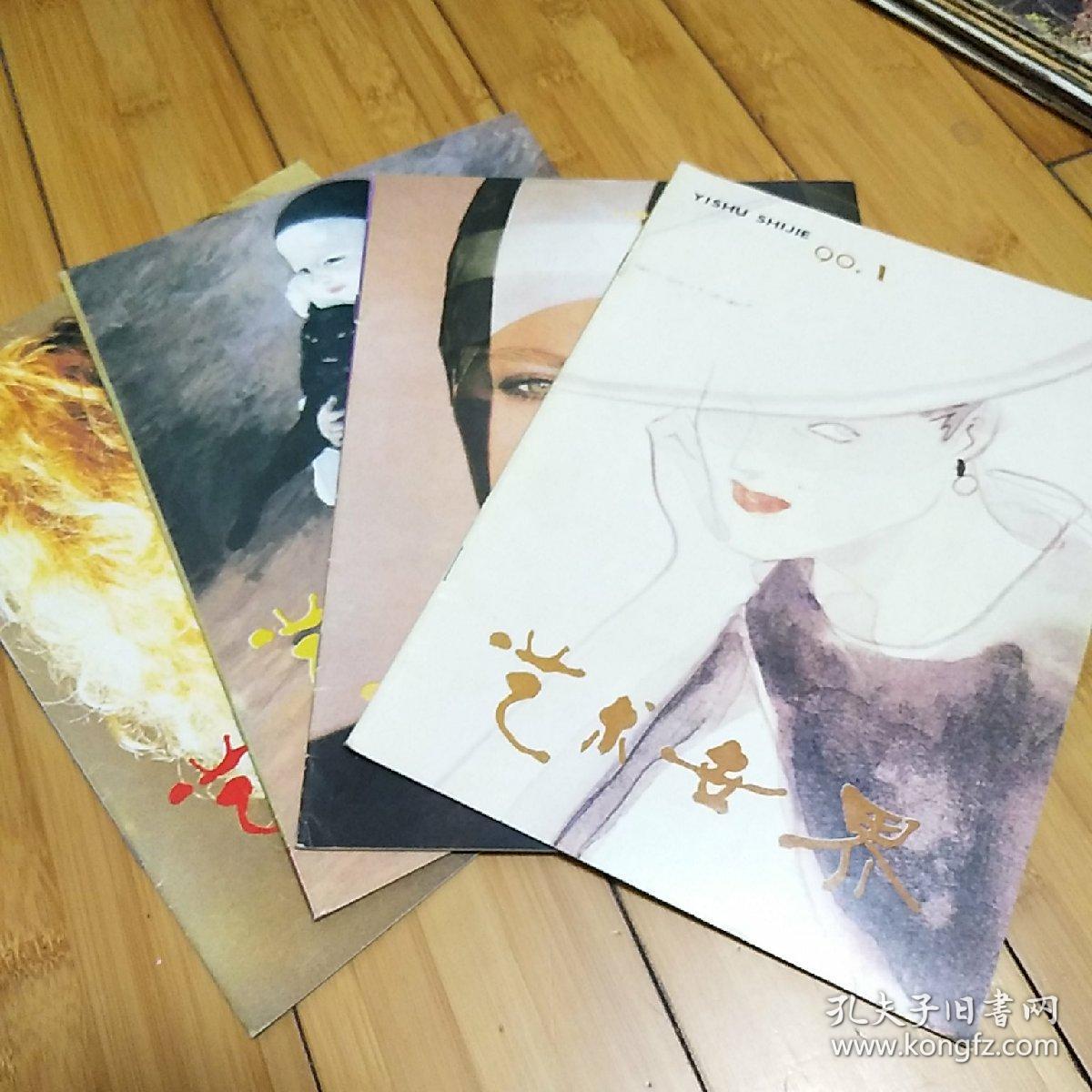 艺术世界