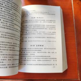 社会保障基金监管法规文件汇编(续1)