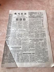 报刊文摘1993年5月17日