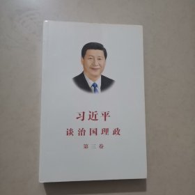 习近平谈治国理政第三卷（中文平装）