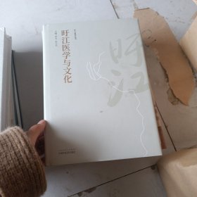 旴江医学与文化·旴江医学丛书